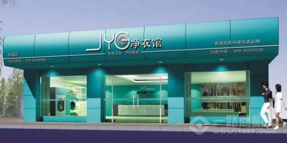 净衣馆加盟费多少(图4)