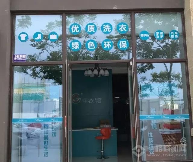 净衣馆加盟费多少(图7)