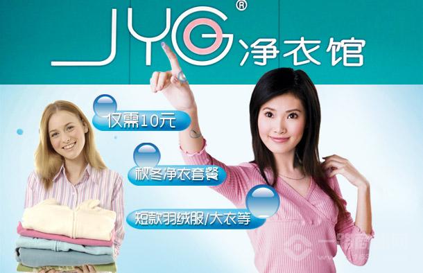 净衣馆加盟费多少(图6)