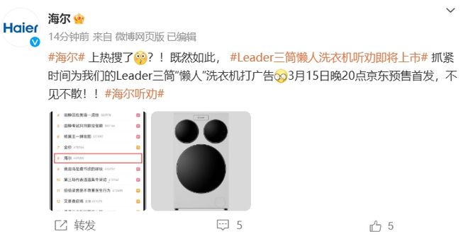 海尔官宣：三筒懒人洗衣机即将上市！外观神似米老鼠曾被网友喊话公司称周总已让工程师连夜开发(图2)