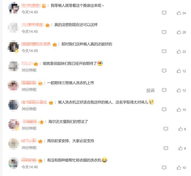 海尔官宣：三筒懒人洗衣机即将上市！外观神似米老鼠曾被网友喊话公司称周总已让工程师连夜开发(图3)