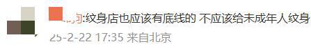 150元文身76万清洗费撕裂未成年人的“皮肤生意”谁在纵容？(图2)