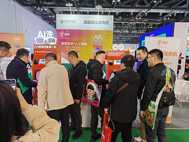 中国特许加盟展遇洁AI清洗机器人展位排长龙！首发经济引爆珠宝眼镜清洗新生机