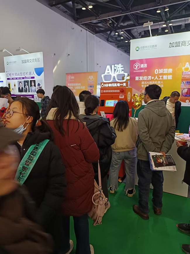 中国特许加盟展遇洁AI清洗机器人展位排长龙！首发经济引爆珠宝眼镜清洗新生机(图3)