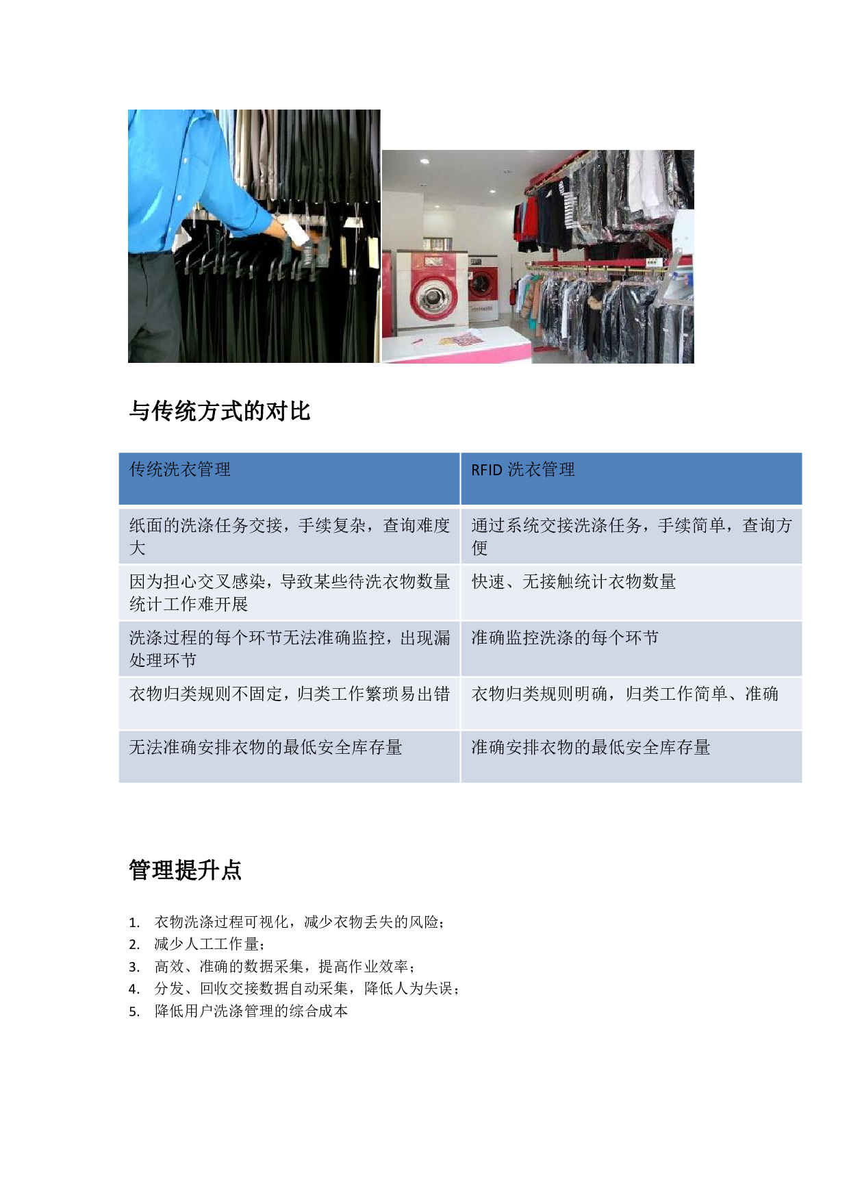 洗衣管理系统-物联网解决方案频道-AIoT库(图2)