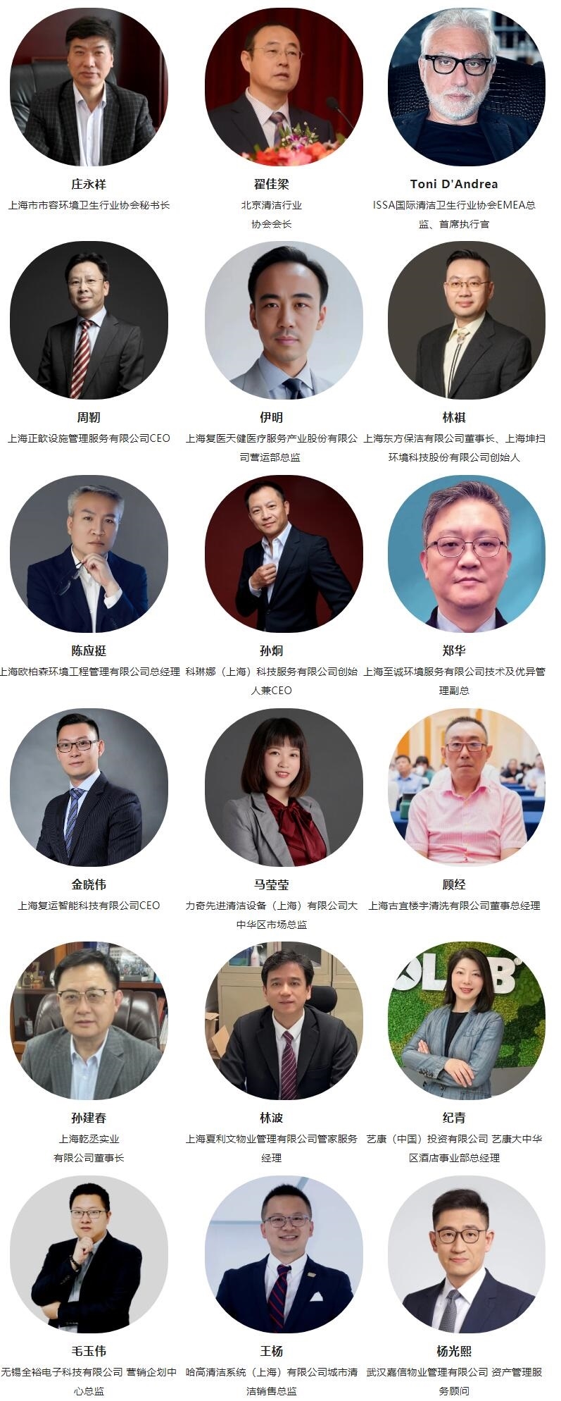 行业精英齐聚 探讨挑战与破局2024清洗保洁发展论坛助力企业转型升级！(图2)