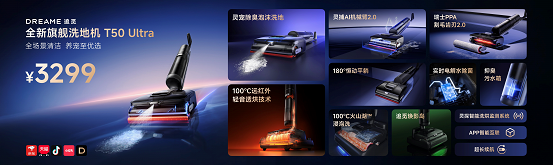 追觅尖端旗舰T50 Ultra洗地机破界而生打造全场景清洁方案(图11)