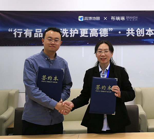 布瑞琳洗衣携手高德地图开启智慧洗护新方式(图2)