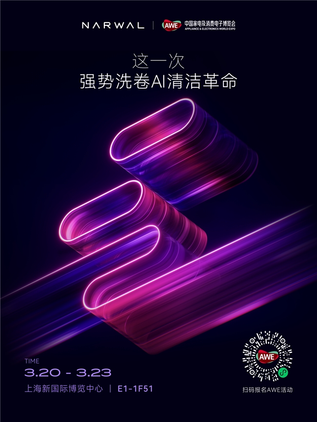 云鲸智能官宣参展AWE2025将携多款扫地机及洗地机新品亮相
