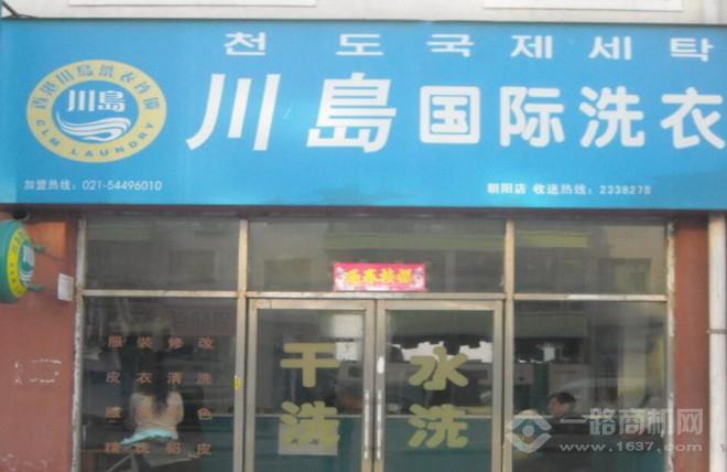 川岛国际洗衣加盟费多少(图5)