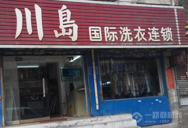 川岛国际洗衣加盟费多少(图2)