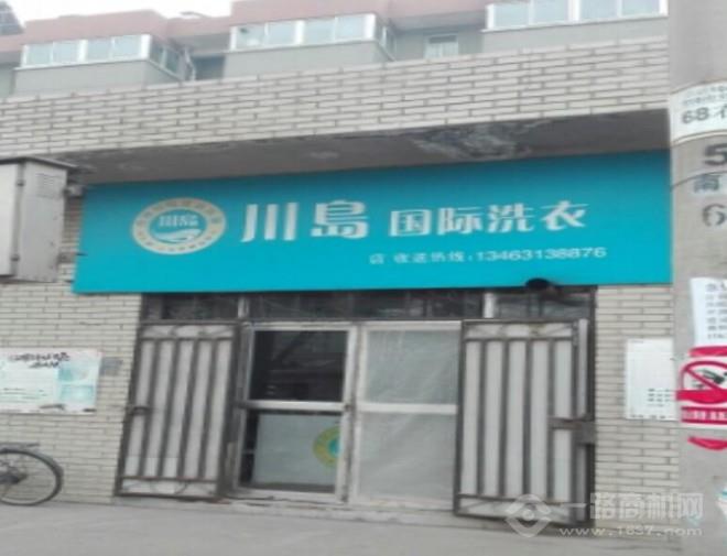川岛国际洗衣加盟费多少(图4)