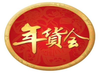 全国2024年展会信息 - 第一展会网(图24)