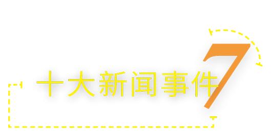 2024中国纺织服装行业年度大盘点(图10)