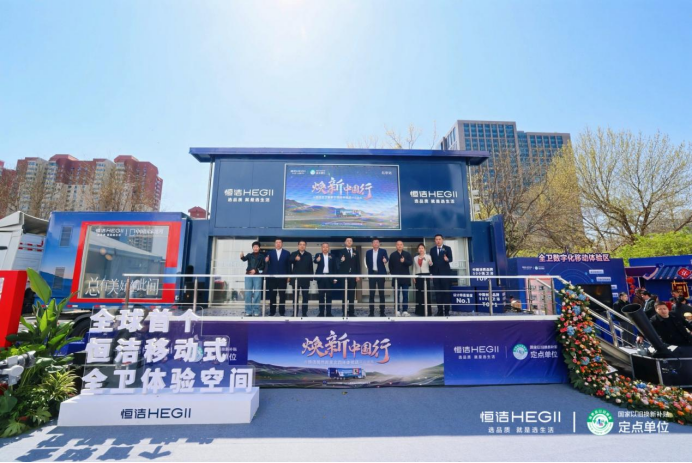 2025“以旧换新”活力何来？恒洁焕新中国行见证家居消费升级