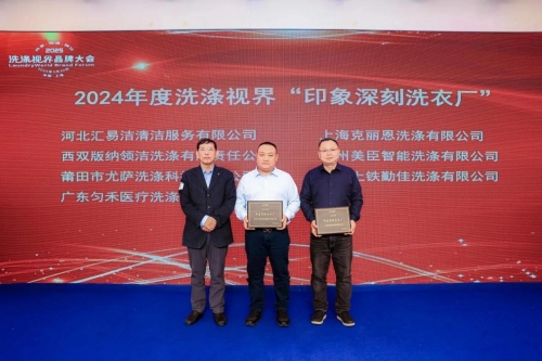 2025（第三届）洗涤视界品牌大会顺利召开洗涤业品牌发展引热议(图7)