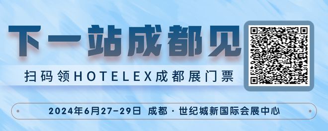 吹响2024大西南酒店及餐饮业年度强音2024第十届HOTELEX成都展即将开幕！(图4)