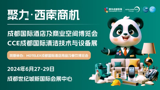 吹响2024大西南酒店及餐饮业年度强音2024第十届HOTELEX成都展即将开幕！(图10)