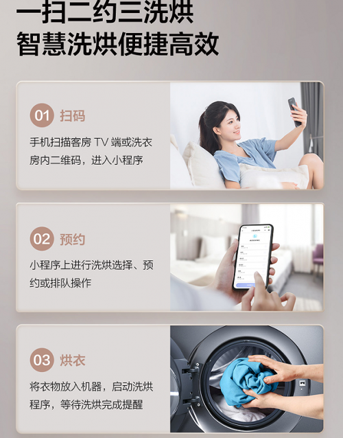从“洗衣排队”到“一键预约” TCL智慧洗衣如何重构住宿体验？(图2)