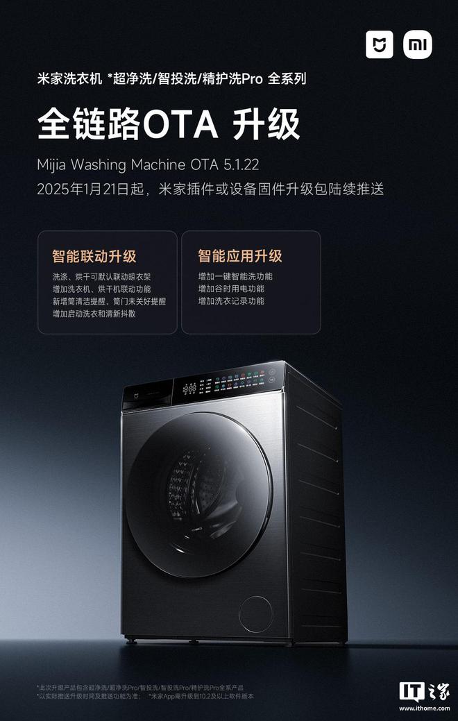 小米米家超净洗  智投洗  精护Pro 洗衣机 OTA 升级