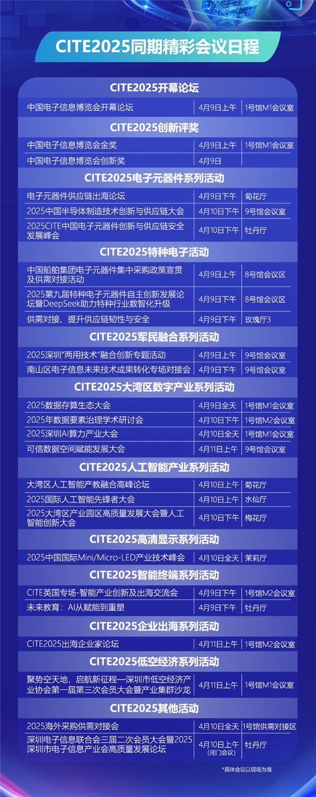 CITE 2025启幕在即：顶尖展商集结 见证巅峰时刻(图8)