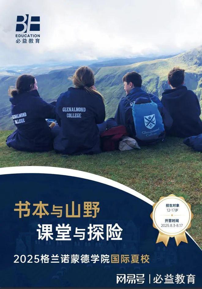 在苏格兰的高地仙境15天重构孩子的无限可能(图3)