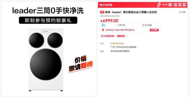 海尔海尔“懒人”洗衣机开启预热：三筒设计独特造型(图3)