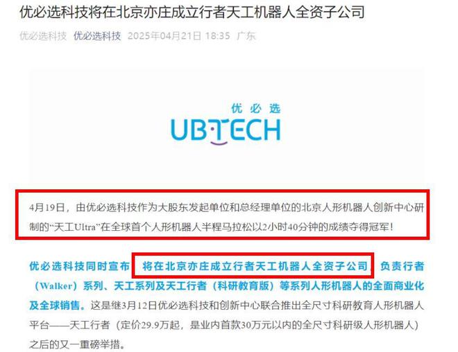 宇树机器人北马“折戟”！王兴兴碰到了新难题？(图2)