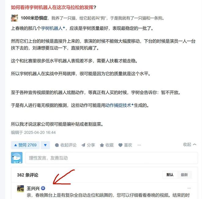 宇树机器人北马“折戟”！王兴兴碰到了新难题？(图4)