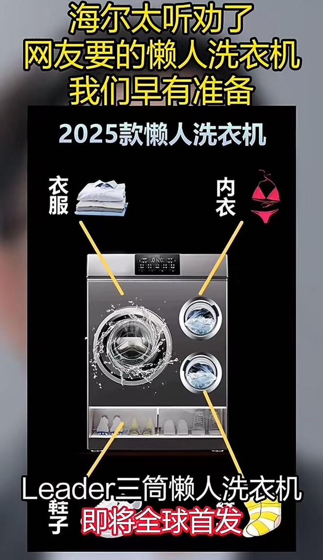 一台洗衣机三个筒！海尔“懒人洗衣机”官宣还有洗头机？上市时间透露