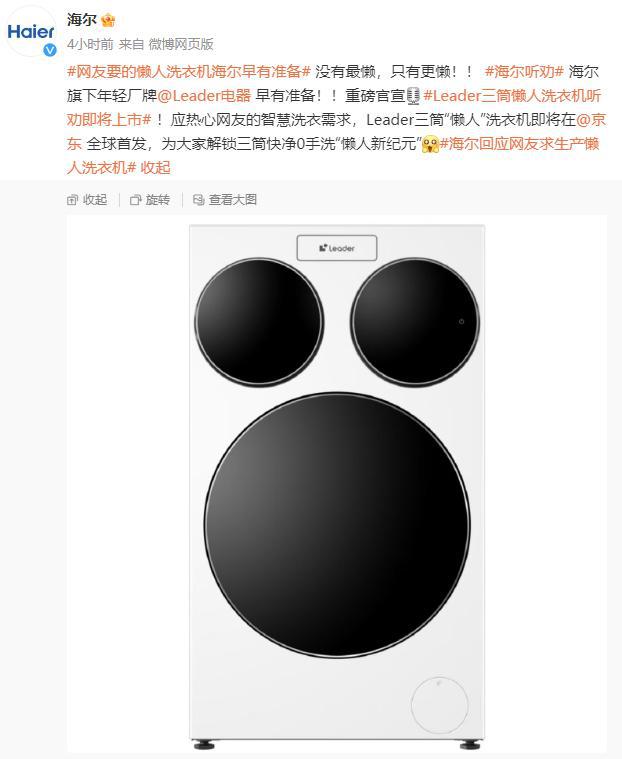一台洗衣机三个筒！海尔“懒人洗衣机”官宣还有洗头机？上市时间透露(图3)
