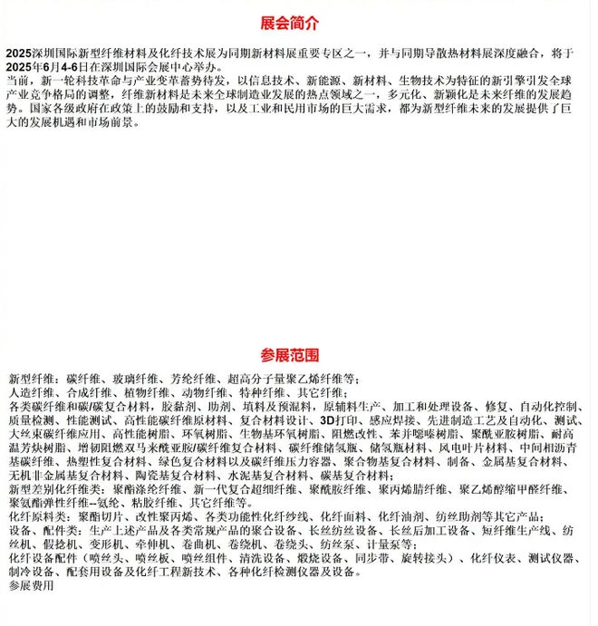 2025深圳纤维新材料展化纤材料展