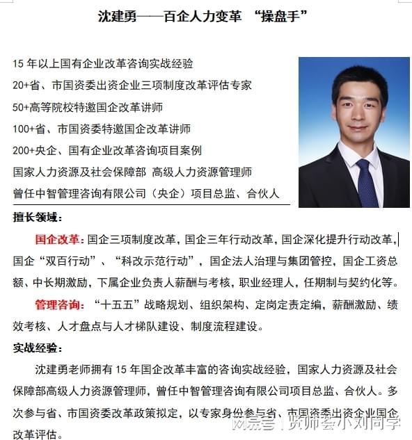沈建勇——国企法人治理与集团管控专家