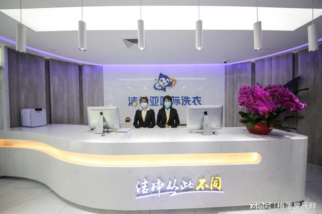 加入洁希亚国际洗衣开启职业新征程(图2)