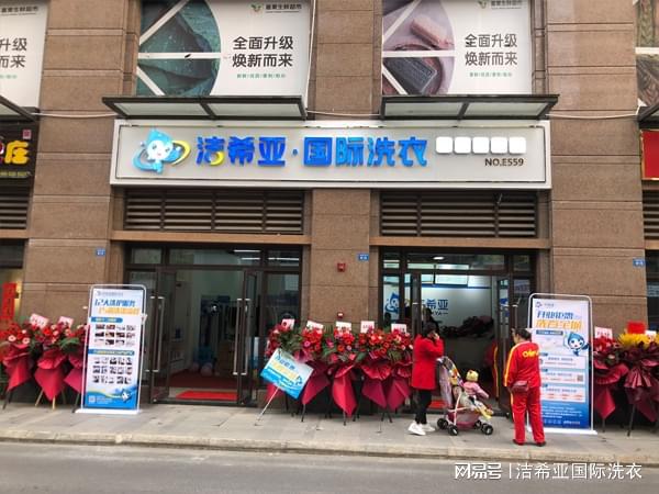 县城开干洗加盟店要如何做好市场调研？(图1)