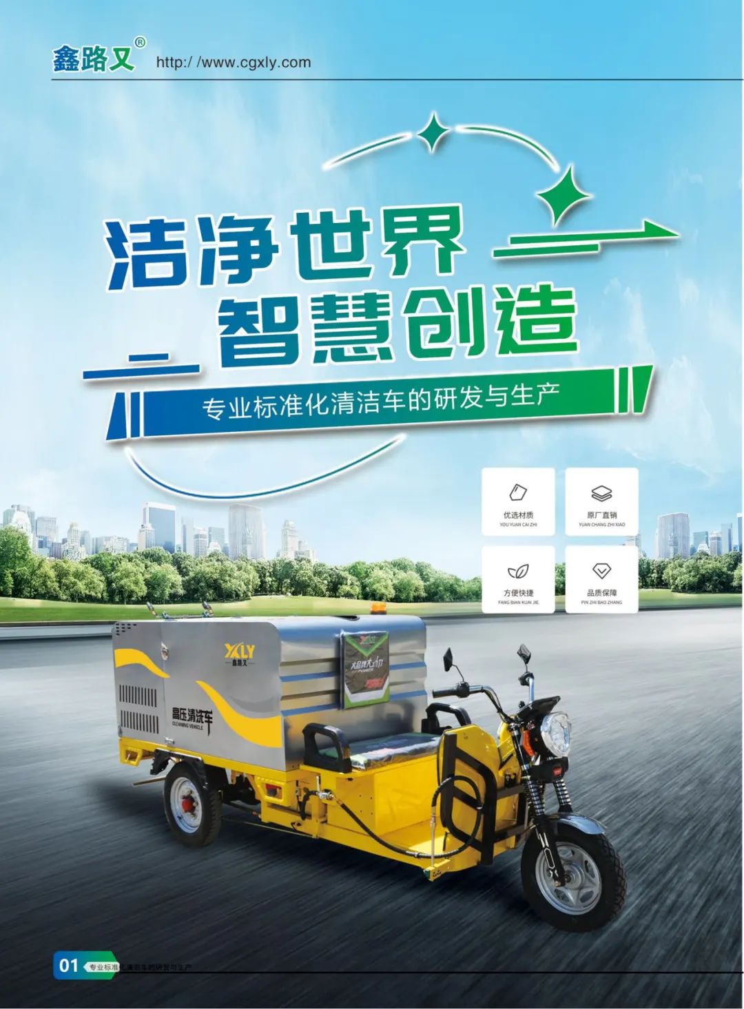 2024上海国际市容环境卫生与公共空间设施展览会 探寻环卫未来发展之路！(图12)