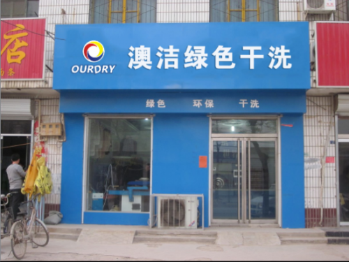 杭州干洗店洗衣高峰：两万红包意外现身(图1)