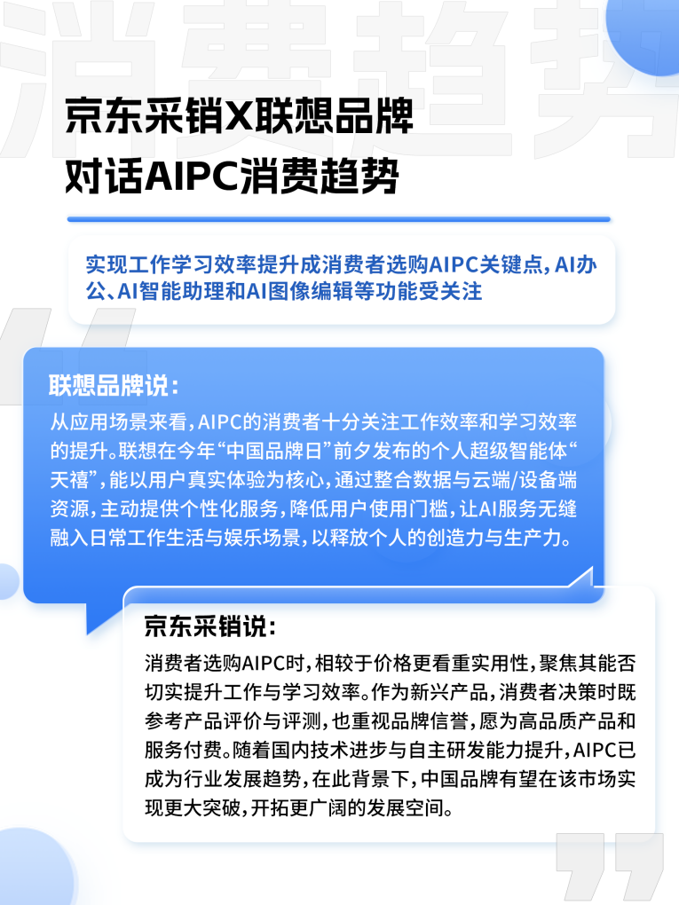 京东联合多品牌看“AI浪潮下的中国品牌”：国产AI产品获超7成消费者认可(图5)