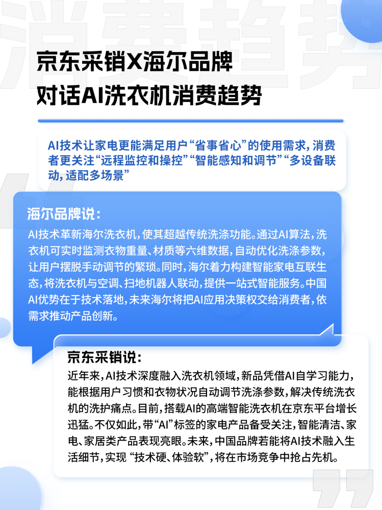 京东联合多品牌看“AI浪潮下的中国品牌”：国产AI产品获超7成消费者认可(图7)