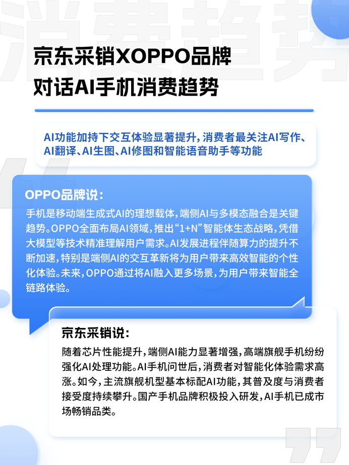 京东联合多品牌看“AI浪潮下的中国品牌”：国产AI产品获超7成消费者认可(图9)