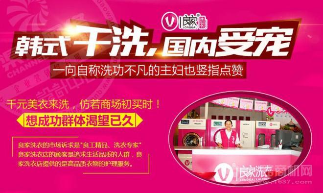 良家干洗加盟费多少(图9)
