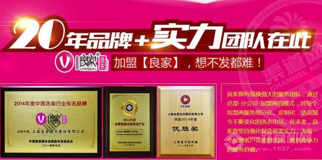 良家干洗加盟费多少(图7)