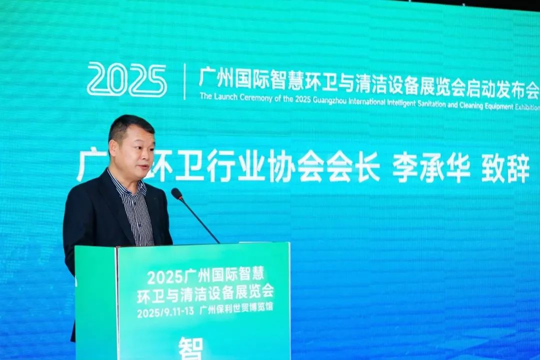 “智慧协同 新质增效”广州环卫行业协会主办的2025广州国际智慧环卫与清洁设备展览会全面启动！(图3)