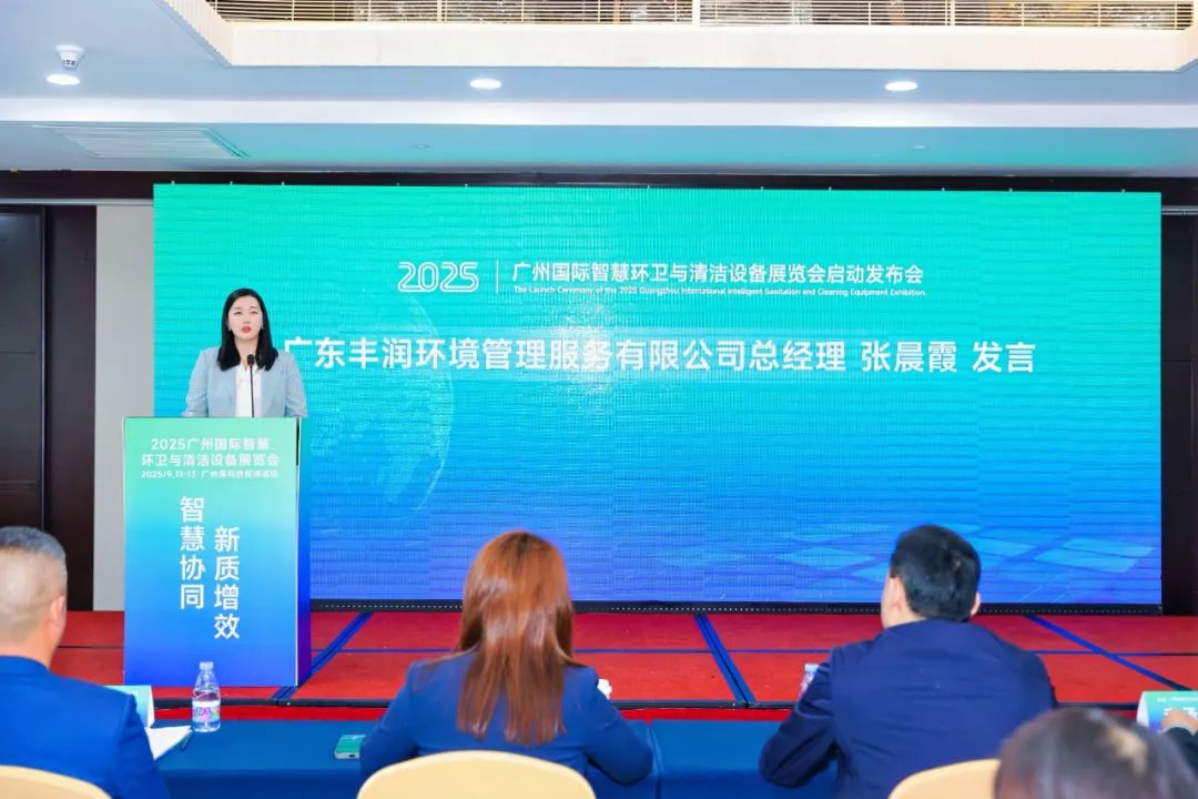 “智慧协同 新质增效”广州环卫行业协会主办的2025广州国际智慧环卫与清洁设备展览会全面启动！(图5)