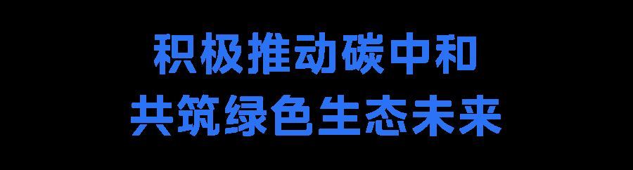 领航绿色未来！美的集团首家“碳中和”工厂诞生(图10)