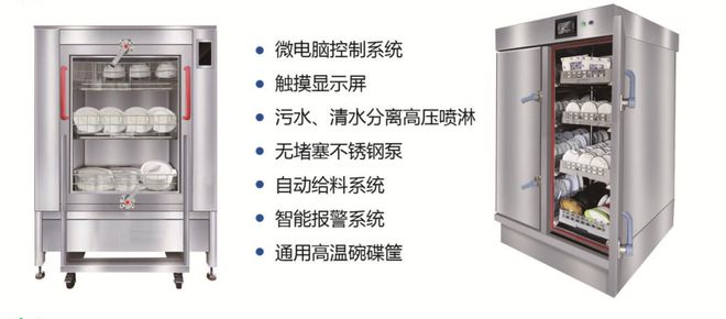 酒店专用智能柜式餐具自动清洗机——碗美(山东)智能科技有限公司(图4)