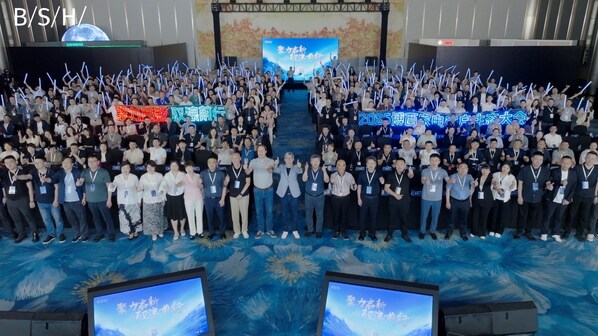 2025博西家电客户生态大会成功举办：聚力同行共筑创新未来
