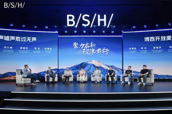 2025博西家电客户生态大会成功举办：聚力同行共筑创新未来(图5)
