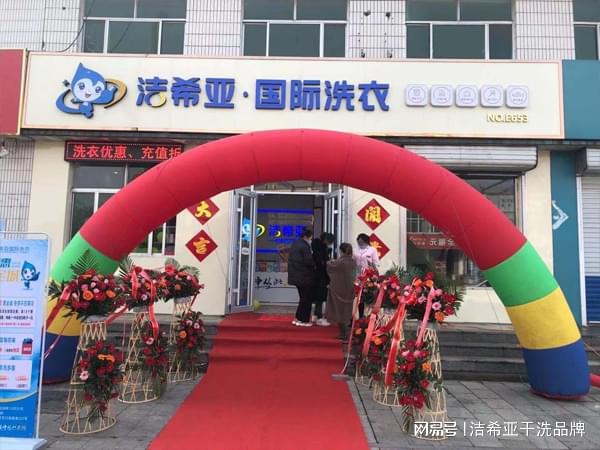 探秘洁希亚干洗加盟店看它如何成夫妻创业心头好