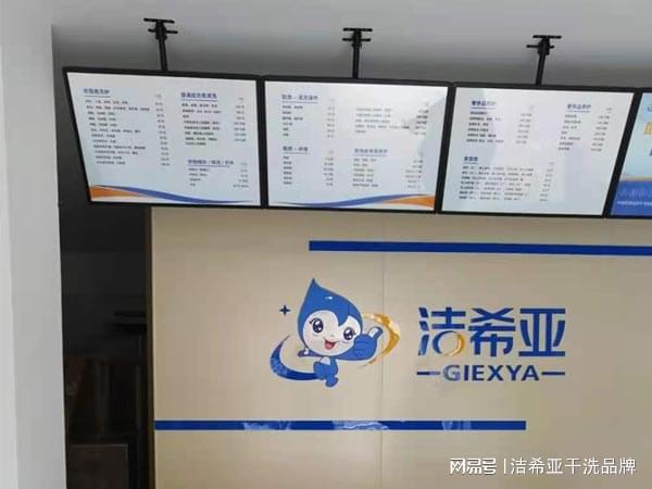 洁希亚干洗：用服务与口碑为二线城市创业铺就成功路